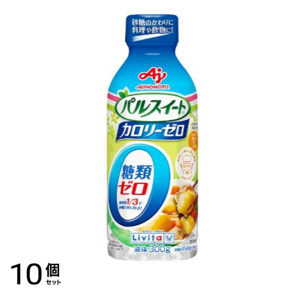 パルスイート カロリーゼロ 液体 300g 10個セット