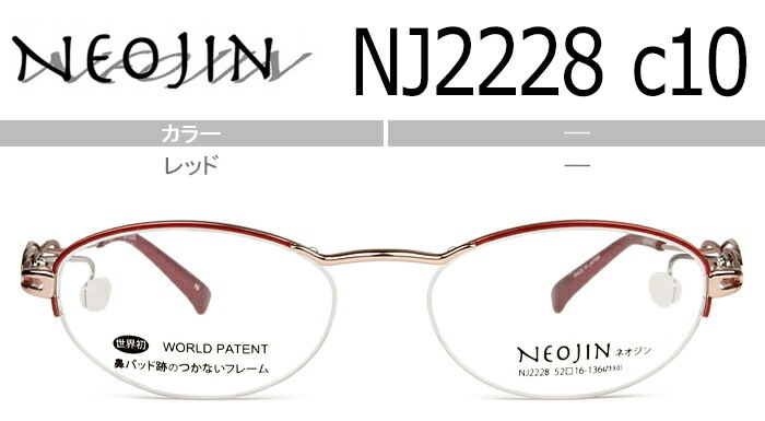 ネオジン NEOJIN nj2228 c.10 レッド ナイロール ハーフリム 鼻パッドなし メガネ サイドパッド ノーズパッドなし 眼鏡 チタン 軽量 レディース めがね