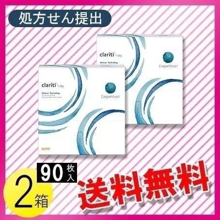 クラリティ ワンデー ウェットロックテクノロジー 90枚入×2箱 / メール便 / 送料無料