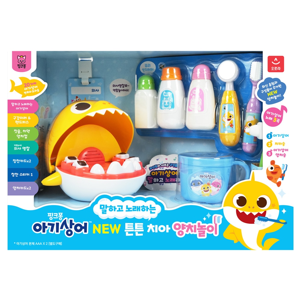 New ピンクポン ピンクポン/話して歌う/赤ちゃんサメ/歯磨き遊び/プレイセット/公式/正品/韓国アニメ