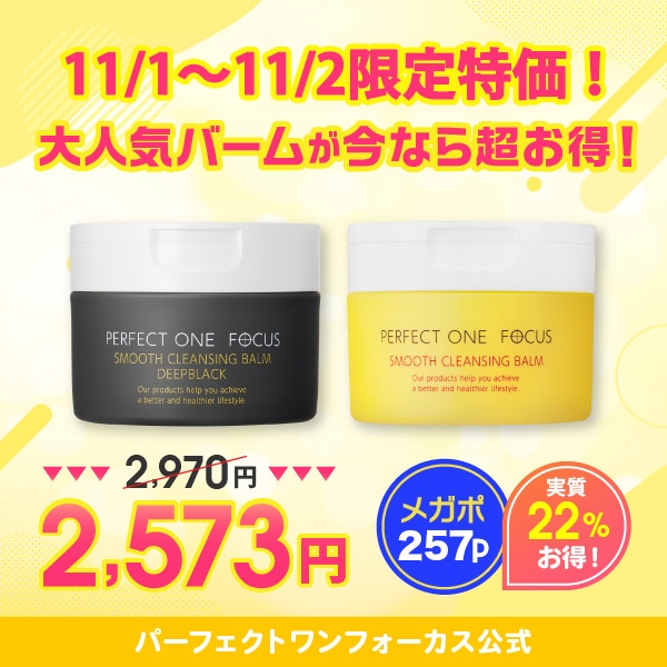【最安値】パーフェクトワンフォーカススムースクレンジングVC7 4個 楽天市場】【クーポン利用で25％OFF】【楽天限定】パーフェクト