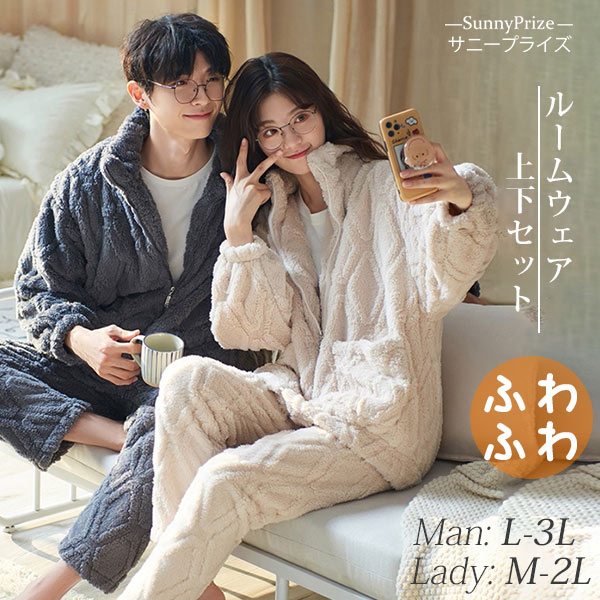 メンズ ルームウェア 冬 パジャマ ペア パジャマ 部屋着 裏起毛 寝間着 ペアルック カップル 夫婦 結婚祝い 長袖 韓国 着る毛布 上下セット あったかい やわらか ロングパンツ 大きいサイズ お