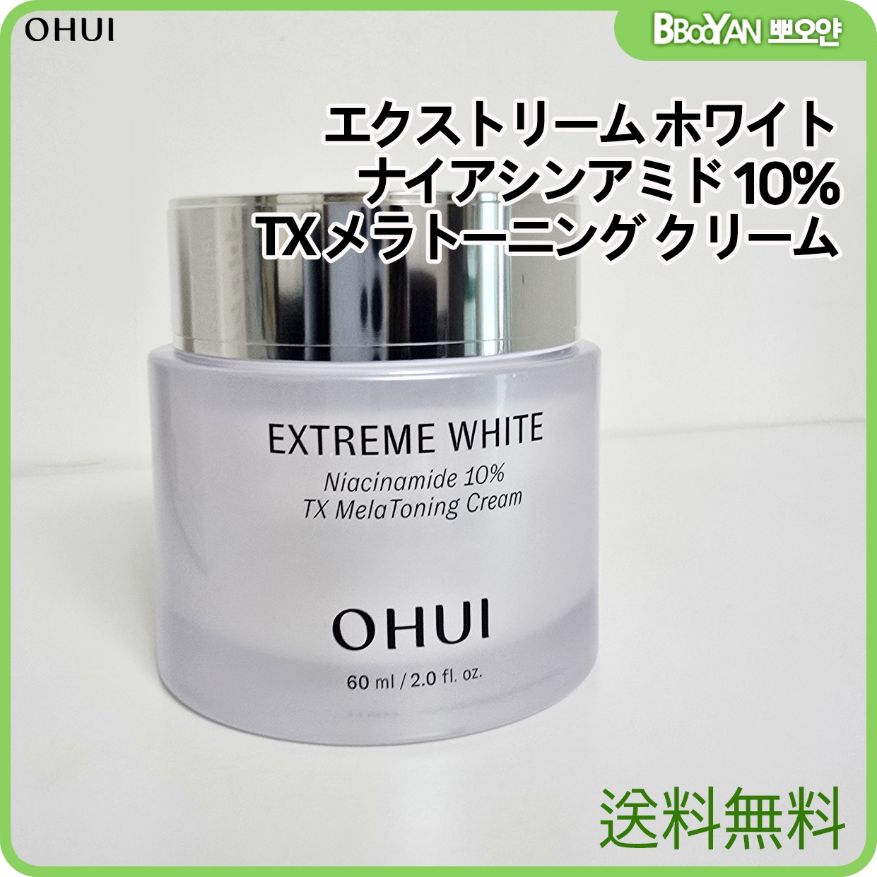 エクストリームホワイトナイアシンアミド10%TXメラトーニングクリーム 60ml / Extreme Niacinamide Mela Toning