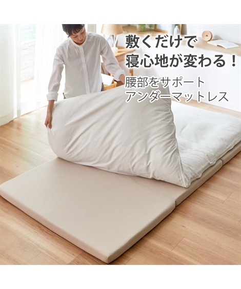 敷パッド ふとん用３つ折りマットレス 腰部しっかりサポートタイプ