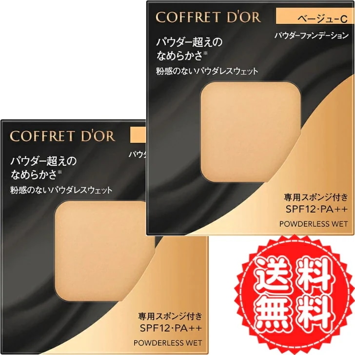 コフレドール ファンデーション ベージュC パウダレスウェット 水なし なめらか 下地 毛穴 目立たない 化粧品 カネボウ 肌 スポンジ付き 無香料 SPF12 PA++ 7.5g ×2個
