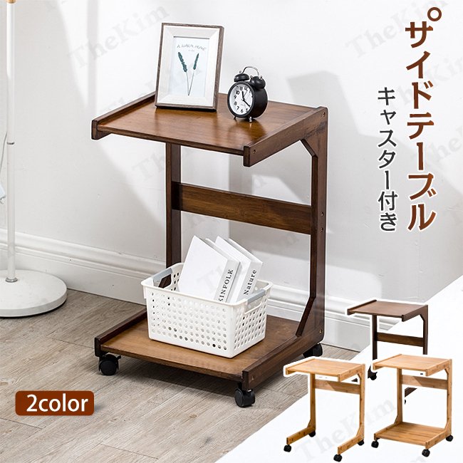 イドテーブル テーブル ベッド横 コの字型デザイン キャスター付き 春秋夏冬 雑物 男女 パソコン スリム 多機能 省スペース 北欧 在宅勤務