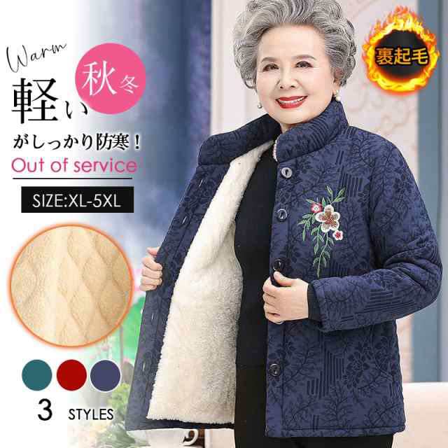 【短納期】 冬服 レディース 中綿ジャケット 高齢者 女性 シニアアウター 裏ボア 厚手 防寒着 立ち襟 祖母 お年寄り 保温ブルゾン 婦人服 敬老