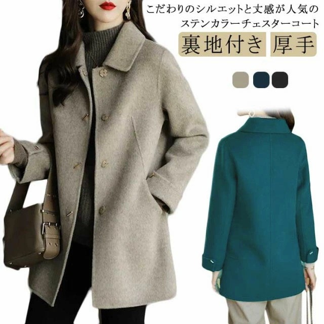 チェスターコートレディース秋冬コートステンカラーコートショート丈スリム厚メルトンコート低身長ショートコート裏地付きあたっか防寒保温通勤通学大人きれいめ韓国ファッション大きいサイズ20304050チェスターコート