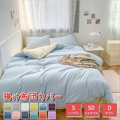 【20点セット】【急速出荷】3 4点セット 綿 掛け布団カバー シングル カバー 布団カバー 無地 布団 寝具 抗菌 防臭