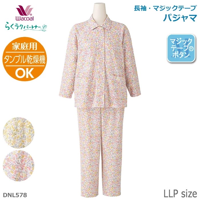 ワコール Wacoal らくラクパートナー パジャマ (LLPサイズ) 長袖 家庭用タンブル乾燥機対応 マジックテープ（Ｒ） ギフト DNL578 【P】
