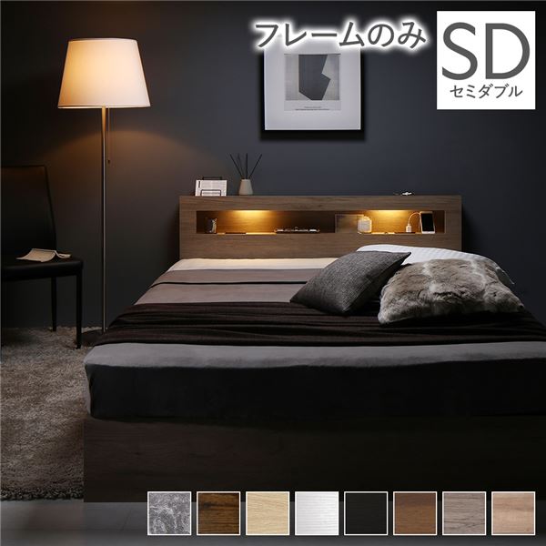 ベッド セミダブル ベッドフレームのみ グレージュ 照明付き 収納付き 棚付き 宮付き コンセント付き 組立品