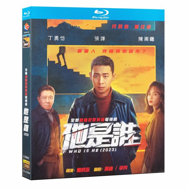 Is ブルーレイ 高画質 2023 中国ドラマ 全話 He 海外盤正規品(0) 他是誰Who