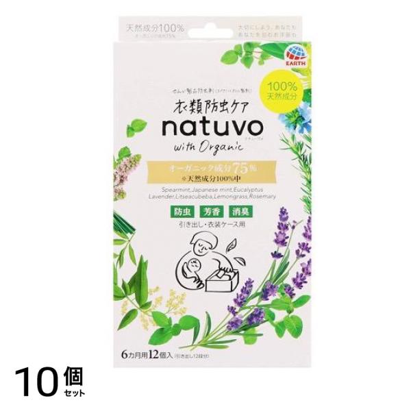 衣類防虫ケア natuvo(ナチューヴォ) 引き出し・衣装ケース用 12個 10個セット