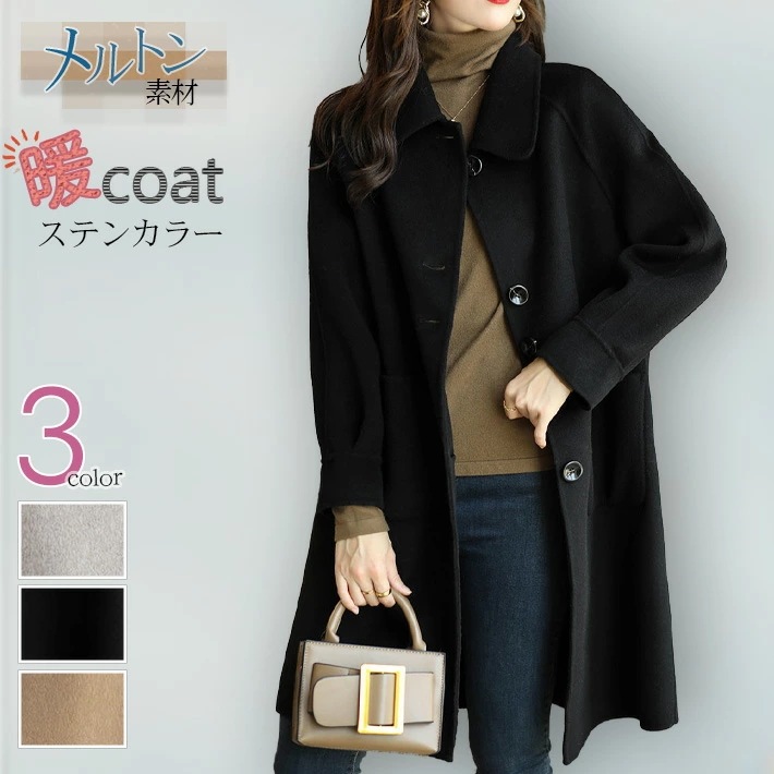 宅配便でレビューを書いてGET暖かい メルトン素材 ミドル丈 Aライン ラグランスリーブ ステンカラーコート メルトンコート チェスターコート ミドルコート ロングコート 通勤 通学 きれいめ 大きい