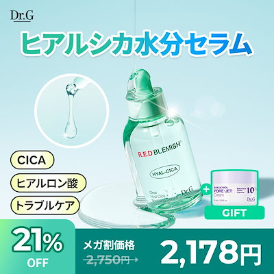 Qoo10] ドクタージー 【水分セラム】レッドブレミッシュヒアルシ