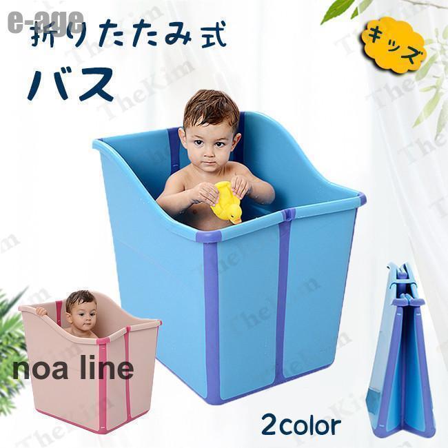ベビーバス キッズ 湯船 バスタブ 折り畳み 浴槽 お風呂浴槽 子供用浴槽 大容量 洗濯 ベビー用 赤ちゃん用 お風呂 水遊び 夏 冬 05歳