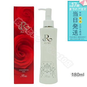 REVI ルヴィ クレンジングジェル 180ml 基礎化粧品