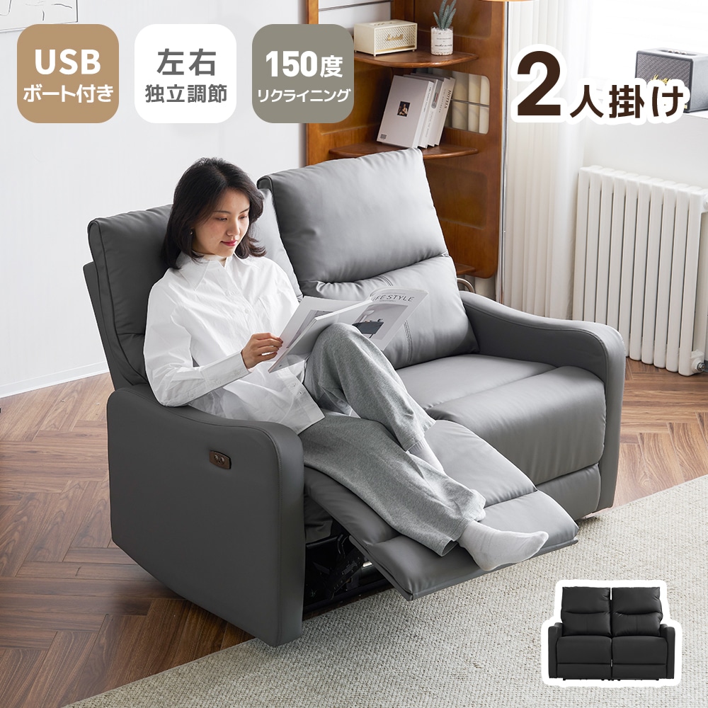 リクライニングチェア リクライニングソファ 2人掛け 電動 リクライニング オットマン一体型