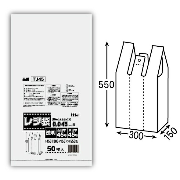 レジ袋 透明 LLタイプ TJ45(西日本45号東日本45号) 50枚×10冊(500枚)【取り寄せ商品・即納不可・代引き不可・返品不可】