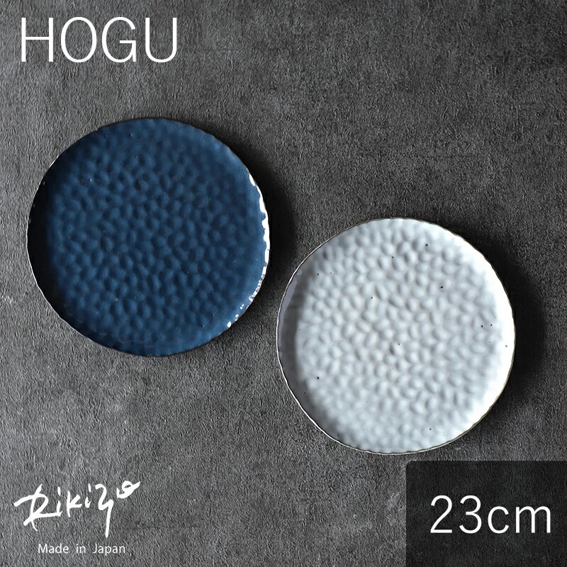 ホグ プレート Lサイズ 23cm 笠間焼 예쁜 그릇 카페 스타일 선물용 인기