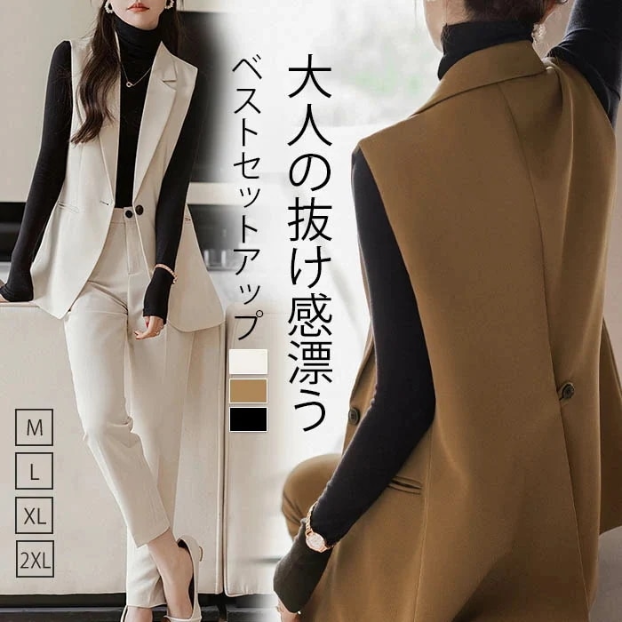 ベスト レディース セットアップ セレモニー パンツスーツ ノースリーブ ジレ セットアップ 夏 春 秋 2点セット 上下セット パンツ きれいめ スーツ 洗える カジュアル フォーマル 面接 説明