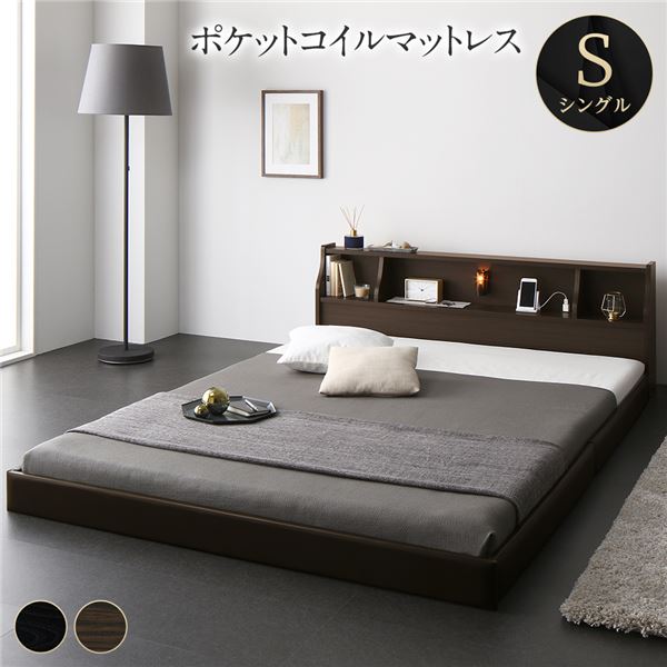 ベッド 日本製 低床 フロア ロータイプ 照明 宮付き 棚付き コンセント シンプル モダン ブラウン シングル 海外製ポケットコイルマットレス（両...