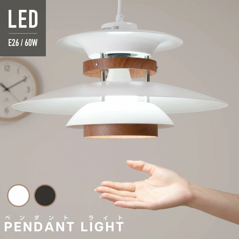 ペンダントライト 1灯 照明 照明器具 北欧 シンプル インテリア リビング ダイニング キッチン LED 対応 天井照明 ライト 居間用 ダイニング用 食卓用 寝室 b-00005