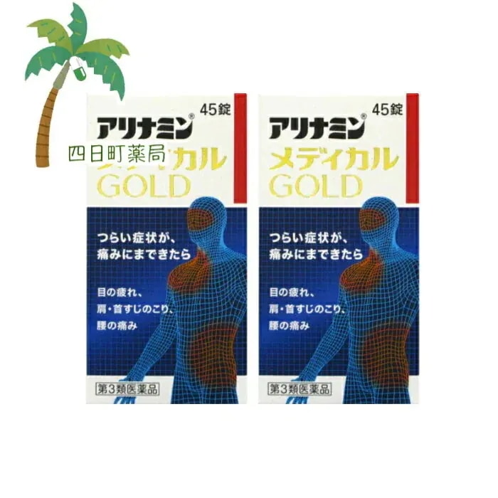 第3類医薬品 メディカルゴールド 45錠 2個セットJAN:4987910002422 宅急便コンパクト