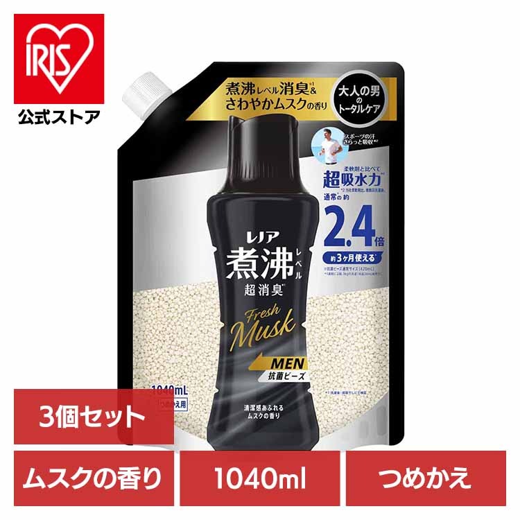 【イチオシ商品】【3個セット】洗濯 消臭 抗菌 ビーズ ニオイ レノア煮沸レベル消臭抗菌ビーズMEN 清潔感あふれるムスクの香り つめかえ用 特大 1040ml P&G
