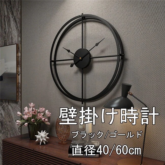 26夏新作 直径4060CM 掛け時計 壁掛け時計 壁時計 新築祝い かけ時計 ブラックゴールド　 ギフト プレゼント キッズ 子供部屋 寝室 リビング 店舗 おしゃれ ウッド DI