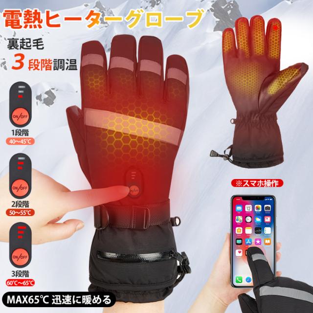 電熱ヒーターグローブ バイク 防水 ヒーターグローブ バッテリー付き 保温手袋 スマホタッチ操作 グローブ 3段階温度調節 電熱手袋 防寒グローブ レディース メンズ バッテリー
