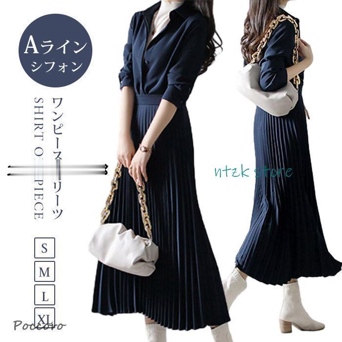 短納期 ワンピース プリーツ レディース プリーツワンピース 長袖 膝丈 Aライン シャツワンピース ロングワンピース 上品 春 秋 冬