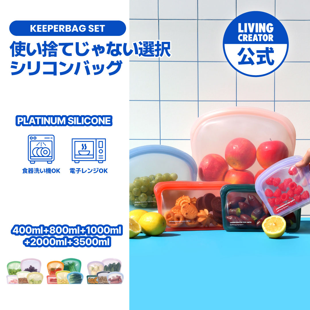 KEEPER BAG 5-piece set