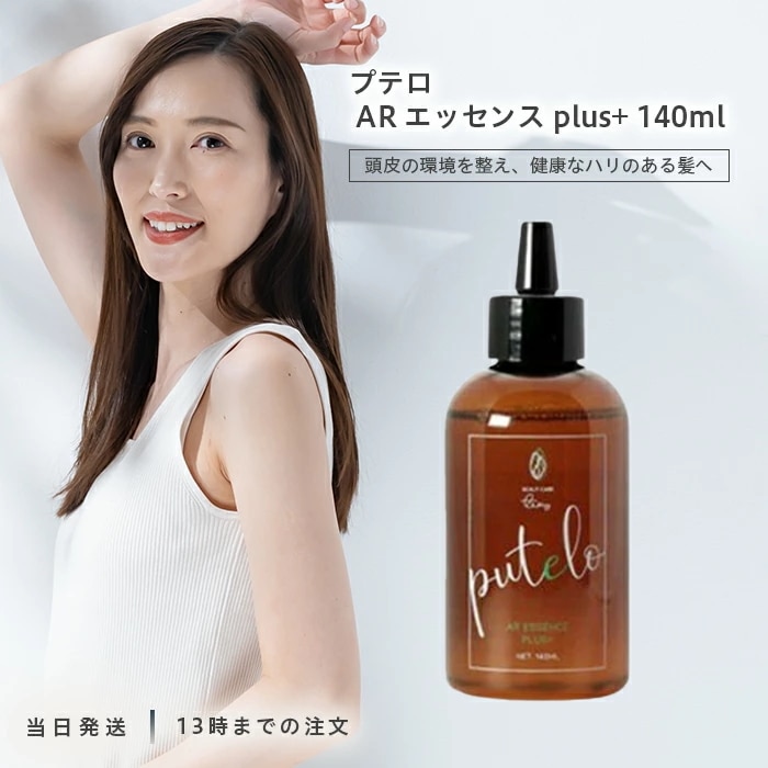 プテロ AR エッセンス plus+ 140ml ヘアトニック サロン 専売品 植物由来 薄毛 抜け毛 予防 育毛 ハリコシ 根本ケア 抜け毛ケア