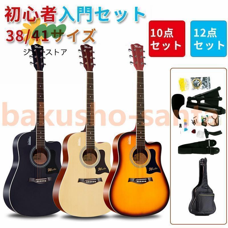 即納ありアコースティックギター初心者セット 楽器 入門 ギター 1012点セット 38