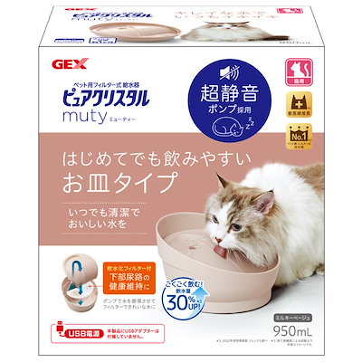 他サイト： 給水器　ＧＥＸ　ピュアクリスタル　ミューティー　９５０ｍＬ　猫用　ミルキーベージュ　ＣＲＣ30―38―10―00―00の商品画像