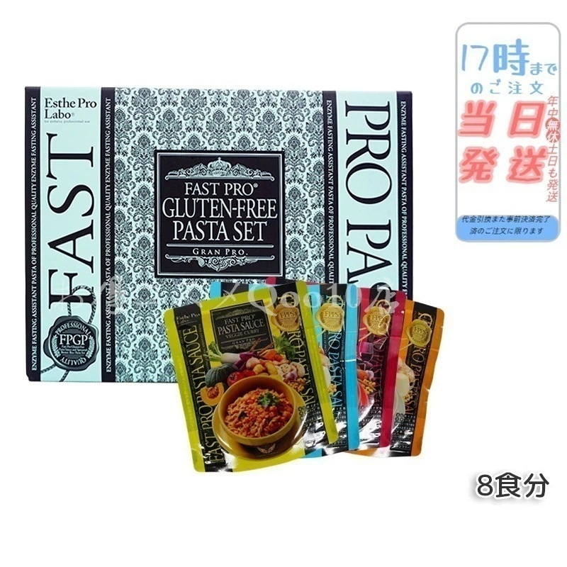 エステプロラボ ファストプロ グルテンフリー パスタセット プレミアムボックス入り 8食16袋 Esthe Pro Labo 5,252円