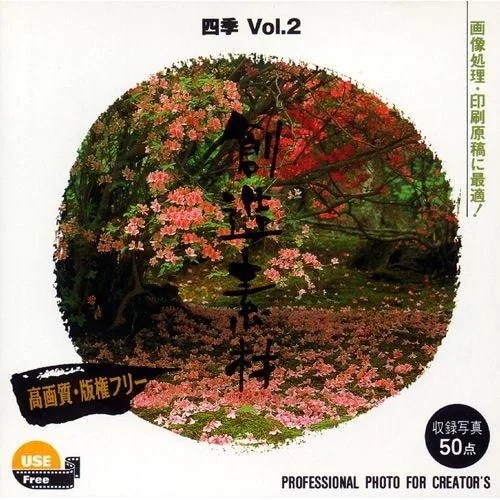 イメージランド　創造素材 四季Vol.2