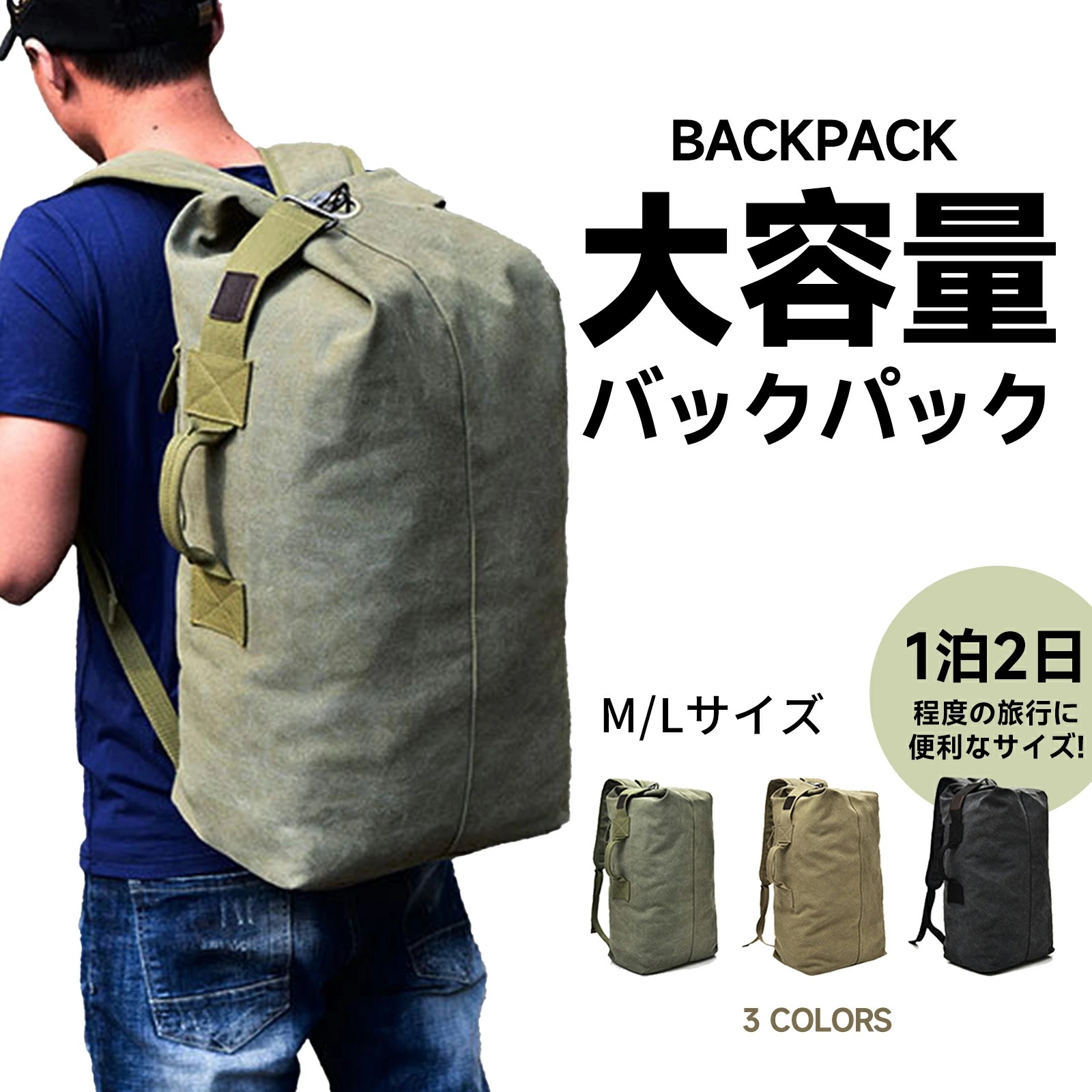 【即納】バックパック 大容量リュックバック パック メンズバックパック キャンバス メンズ リュック 帆布 大容量 大開口式 旅行 防災用 堅牢 コットン キャンバス バックパック サイドファス
