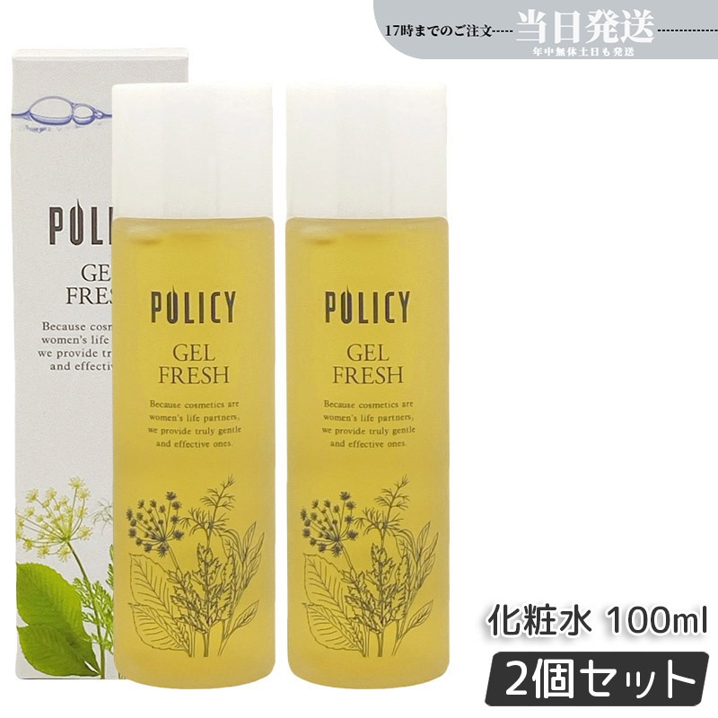 【お得2個セット】ポリシー化粧品 ゲルフレッシュ 100mL 化粧水＆乳液 オールインワンゲル 5秒スキンケア ヒアルロン酸配合 無香料 無着色 敏感肌対応 日本製 6,858円