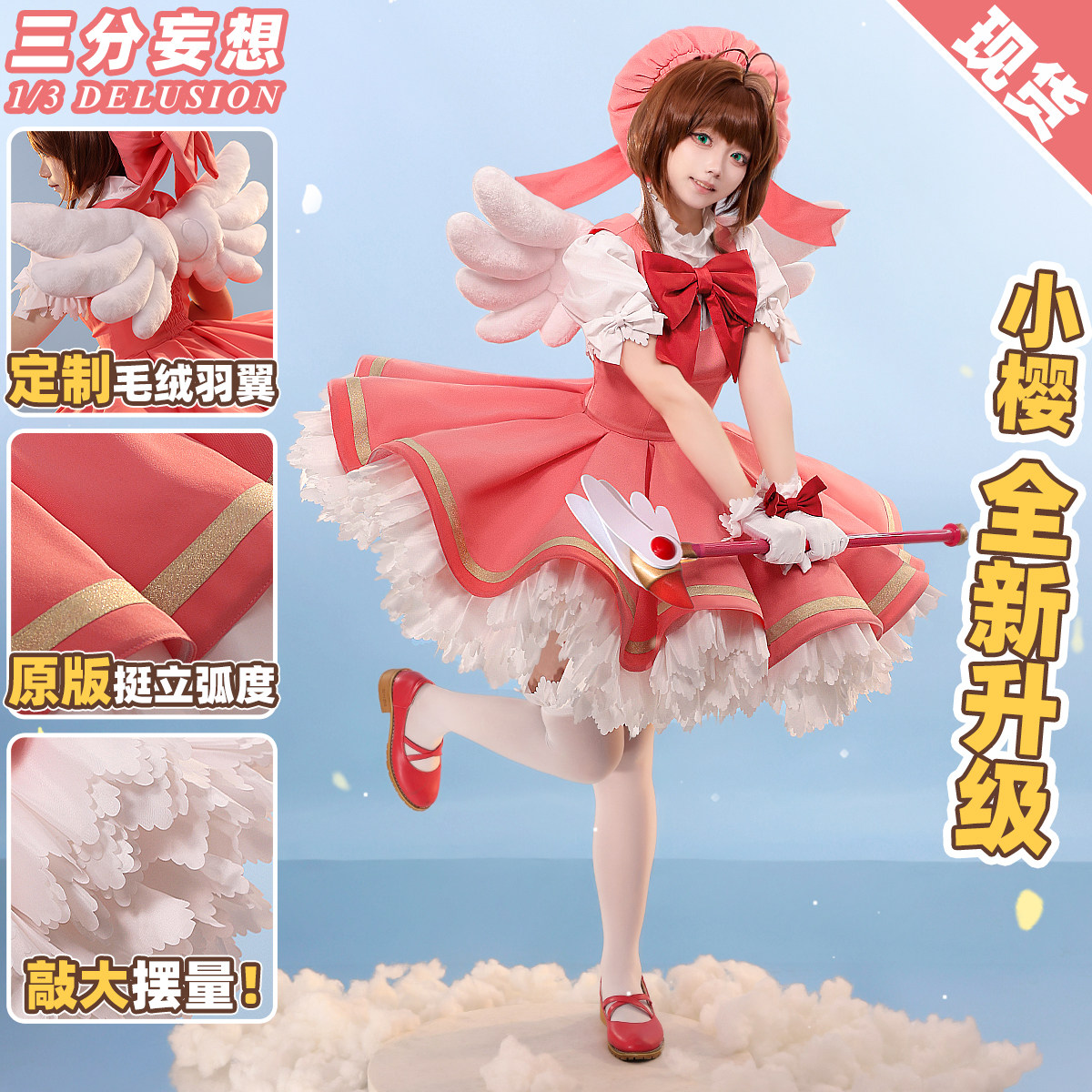 三分妄想百変小桜cos服小桜紅白戦闘服コスプレ女装アニメ衣装
