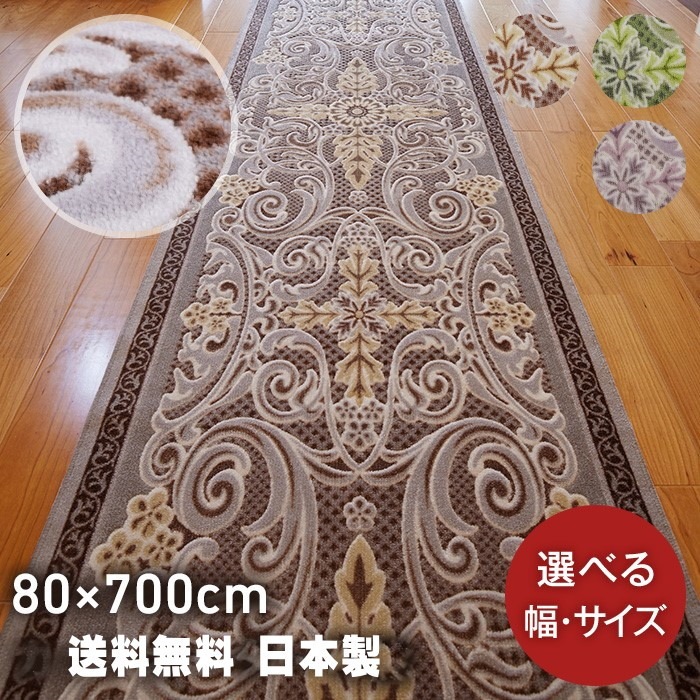 廊下 マット 80cm700cm モダンオーナメント 日本製 抗菌防臭 吸水速乾加工
