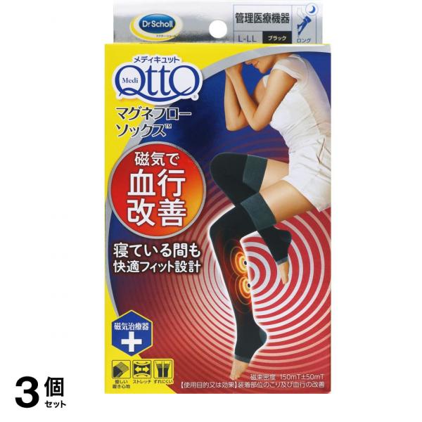 マグネフローソックス ロング ブラックL-LL 1個 3個セット