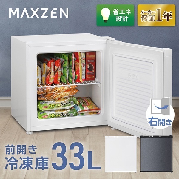 冷凍庫 33L コンパクト ノンフロン 右開き 小型 ミニ冷凍庫 マクスゼン JF033HM01WH ホワイト