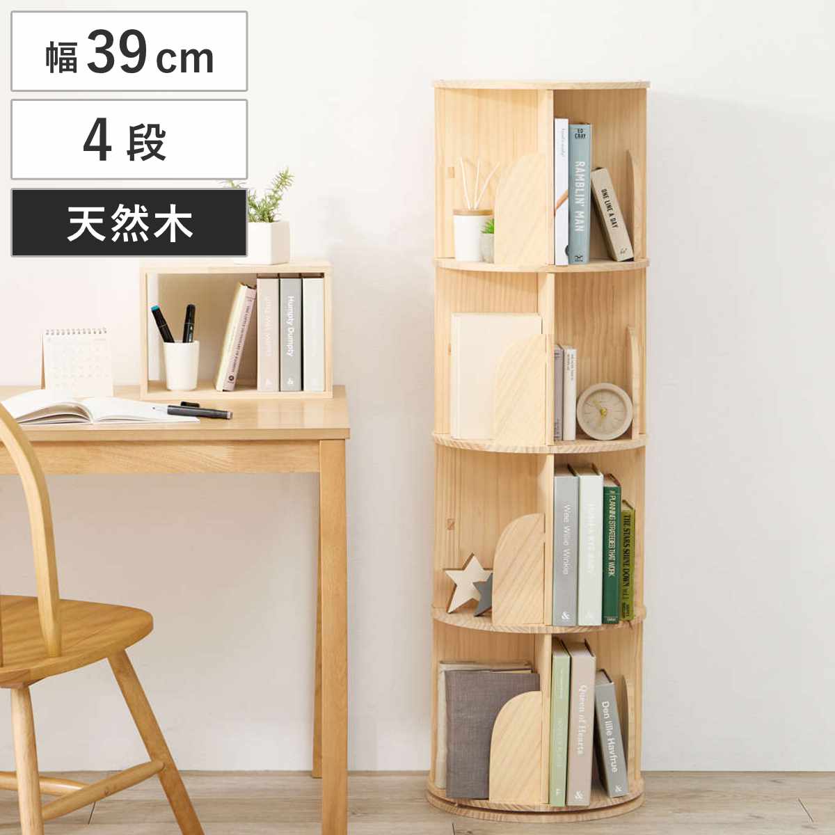 回転式 コミックラック 4段 幅39cm 144冊収納 天然木 簡単組立 本棚 ラック 回転 タワー型 組み立て簡単 回転ラック 木製 ブックラック マガジンラック 省スペース 四段 大容量