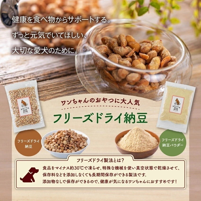 犬 おやつ 無添加 国産 フリーズドライ 納豆 1kg 犬のおやつ ドライ納豆 なっとう 乾燥納豆 おつまみ お菓子 無塩 いぬ ドックフード グッズ ペット ご褒美 フード プレゼント
