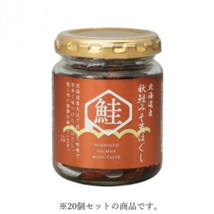 北海大和 北海道産秋鮭みそ荒ほぐし 90g×20