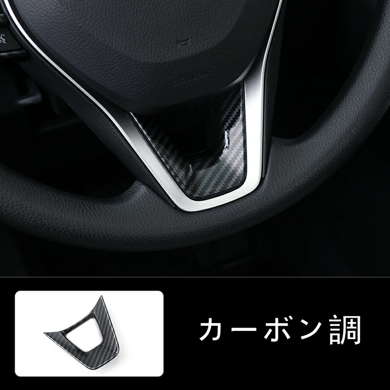 トヨタ・ RAV4 50系（5代目）用 ステアリングホイール ガーニッシュ パーツ 3ピース カーボン調
