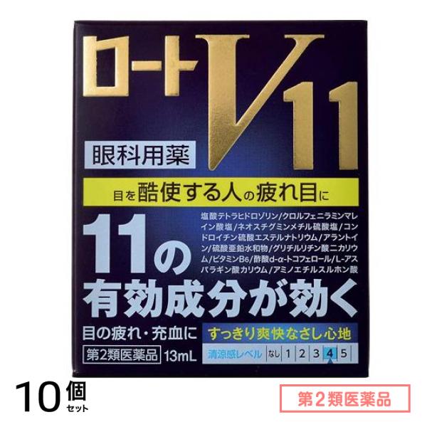 第２類医薬品 ロートV11 13mL 10個セット