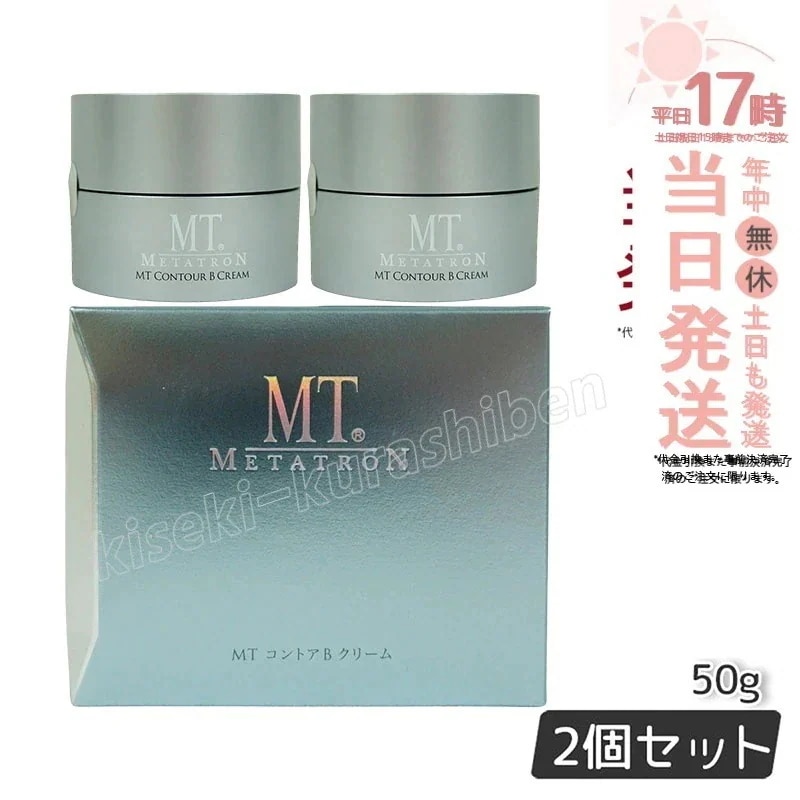 【2個セット】MT コントアB クリーム 50g フェイスクリーム リニューアル 保湿クリーム 乾燥肌 敏感肌 スキンケア MTメタトロン